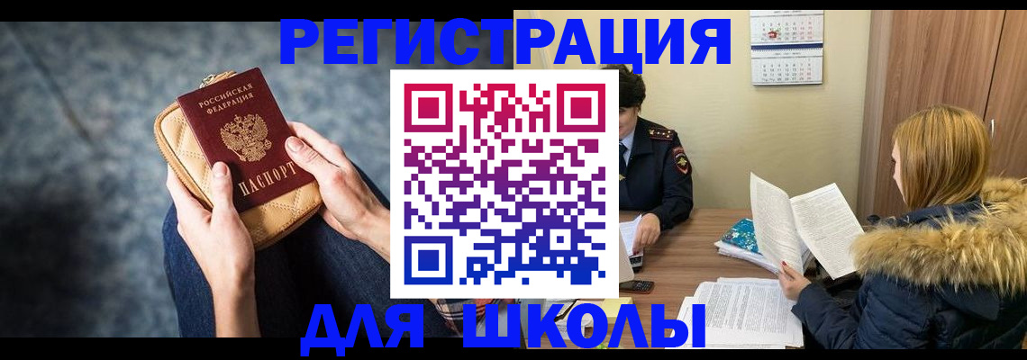 прописка 2025 в Кургане