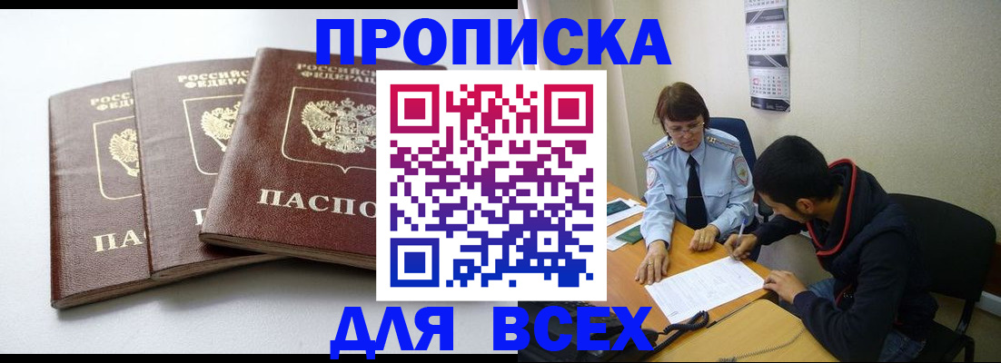 временная регистрация 2025 в Кургане