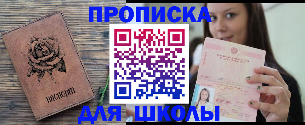 прописка ребенка в Кургане
