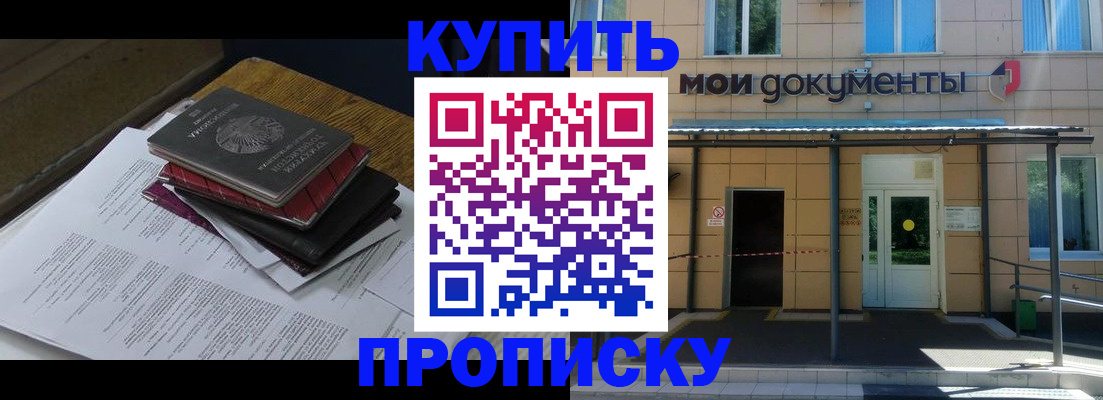 прописка в квартире в Кургане