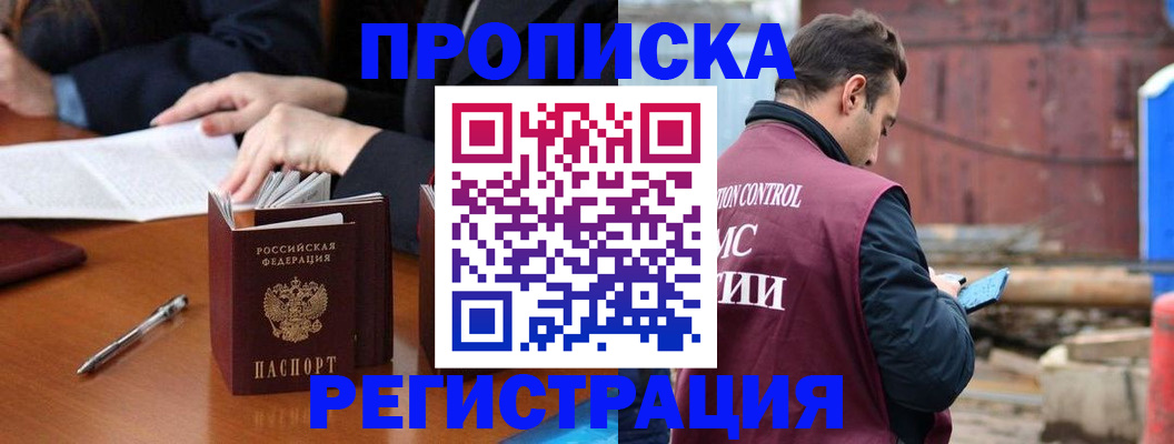 временная регистрация адрес в Кургане