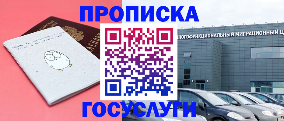 прописка иностранных граждан в Кургане