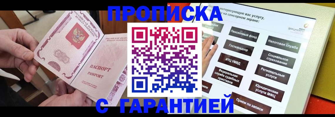 временная регистрация недорого в Кургане